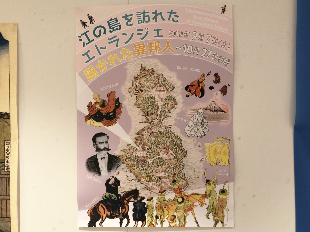 藤澤浮世絵館 企画展示ポスター