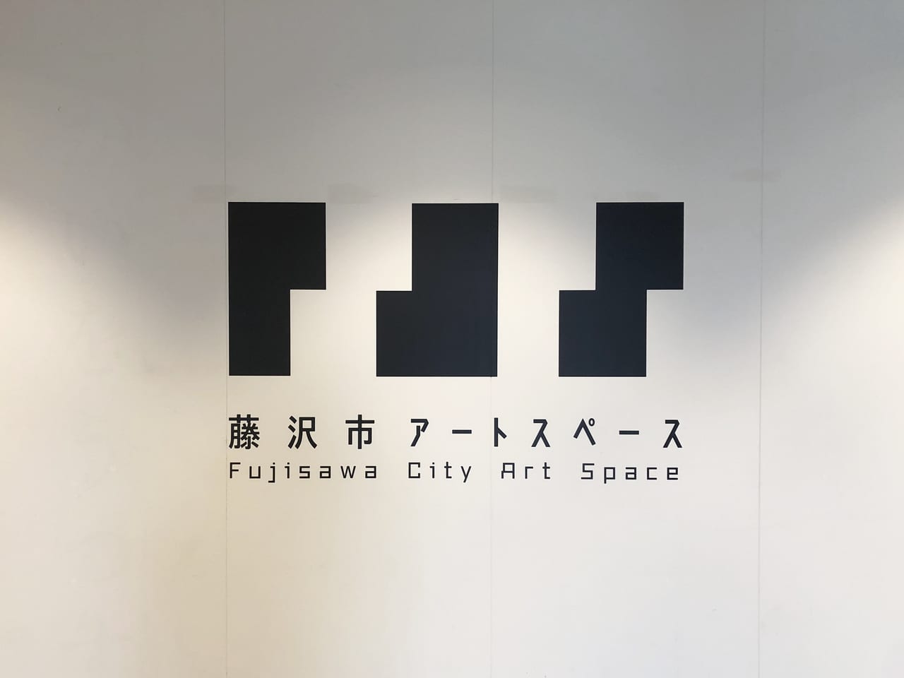 藤沢市アートスペースのロゴ