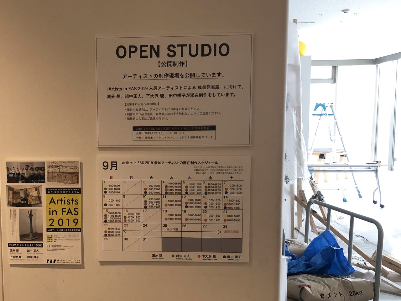 藤沢市アートスペースのオープンスタジオ