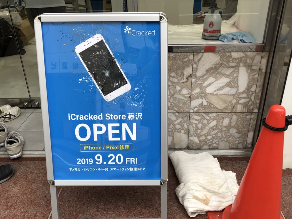 アイクラックトストア藤沢店の看板