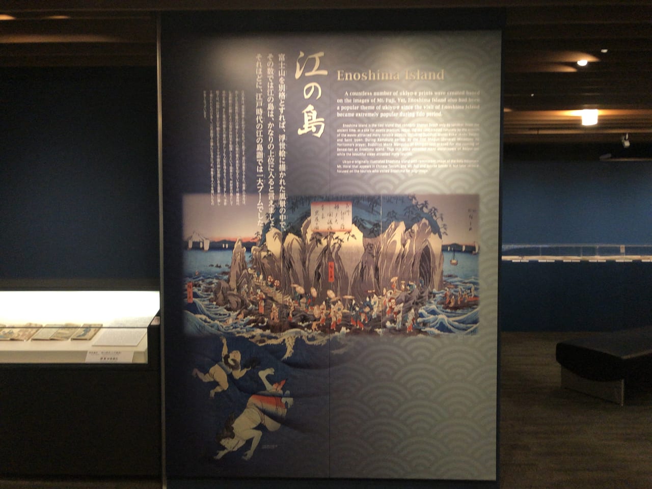 藤澤浮世絵館 江の島宿コーナー