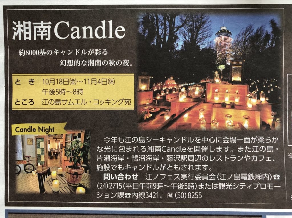 湘南キャンドル2019