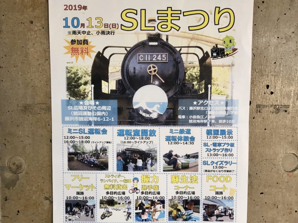 SL祭りのポスター
