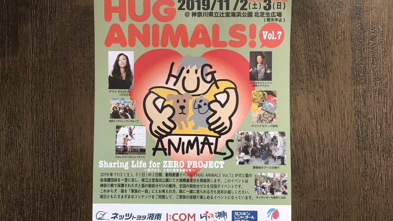 HUG ANIMALS!vol.7のチラシ1