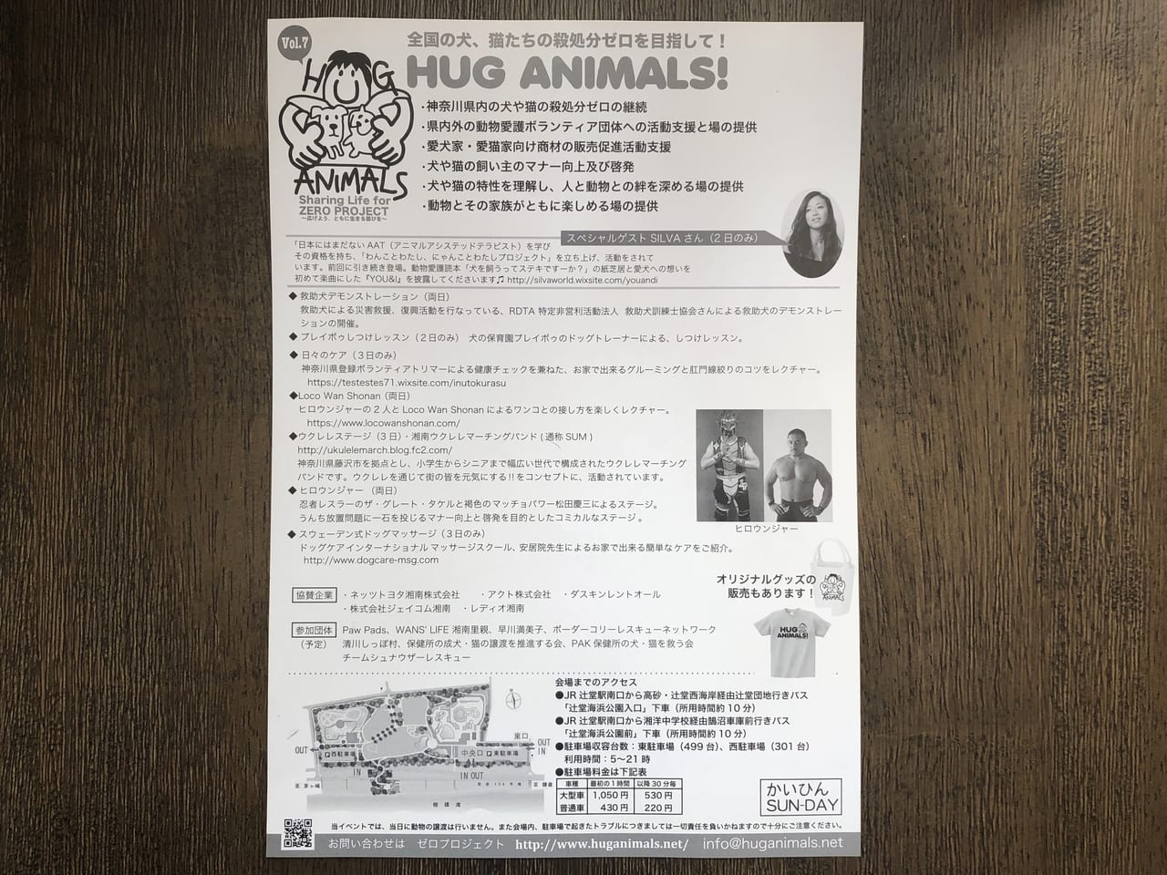 HUG ANIMALS!vol.7のチラシ2