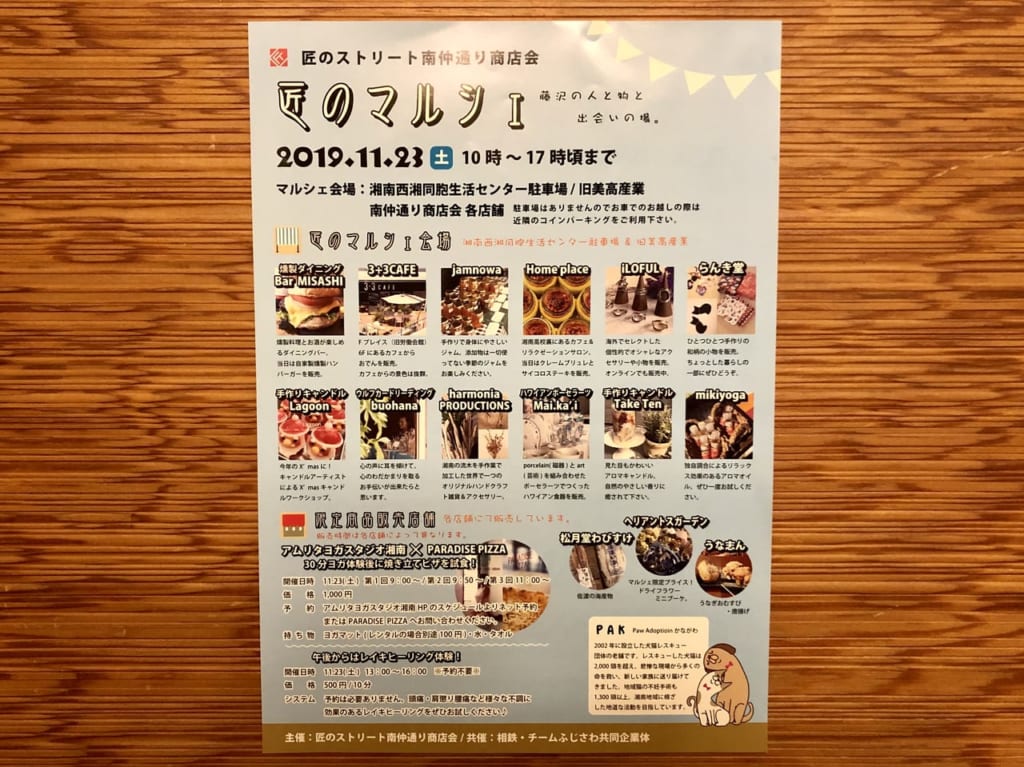 匠のマルシェ2019秋