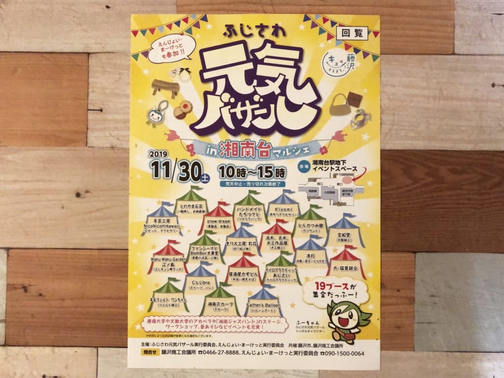 ふじさわ元気バザール湘南台のチラシ1