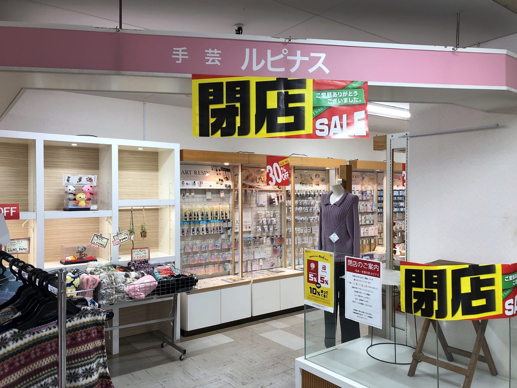 毛糸・手芸の店ルピナスの店内1