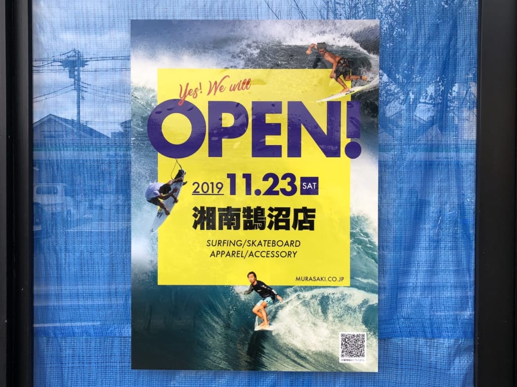 ムラサキスポーツ湘南鵠沼店のポスター