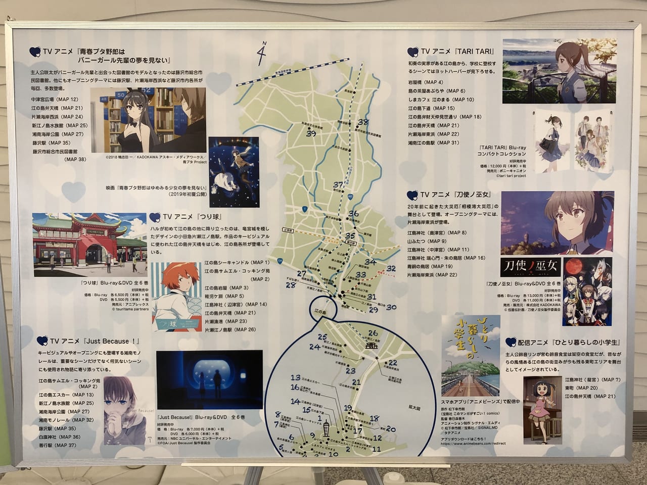 藤沢市 年版 訪れてみたい日本のアニメ聖地 発表されました Just Because が新たに選ばれ 藤沢市は最多5作品認定 号外net 藤沢市