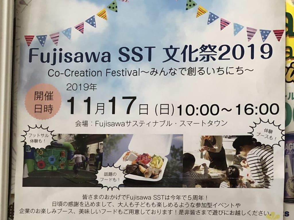FujisawaSST文化祭2019のポスター
