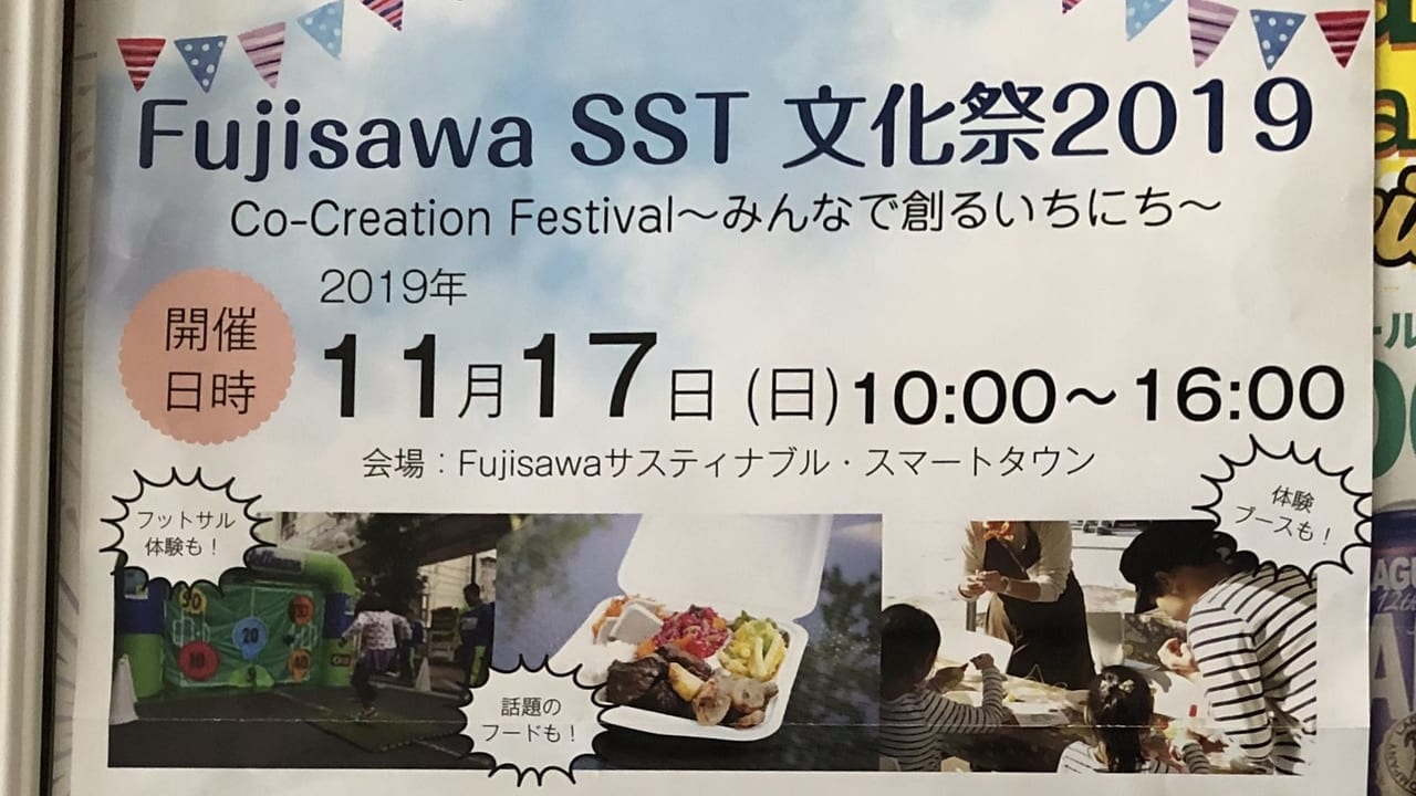 FujisawaSST文化祭2019のポスター