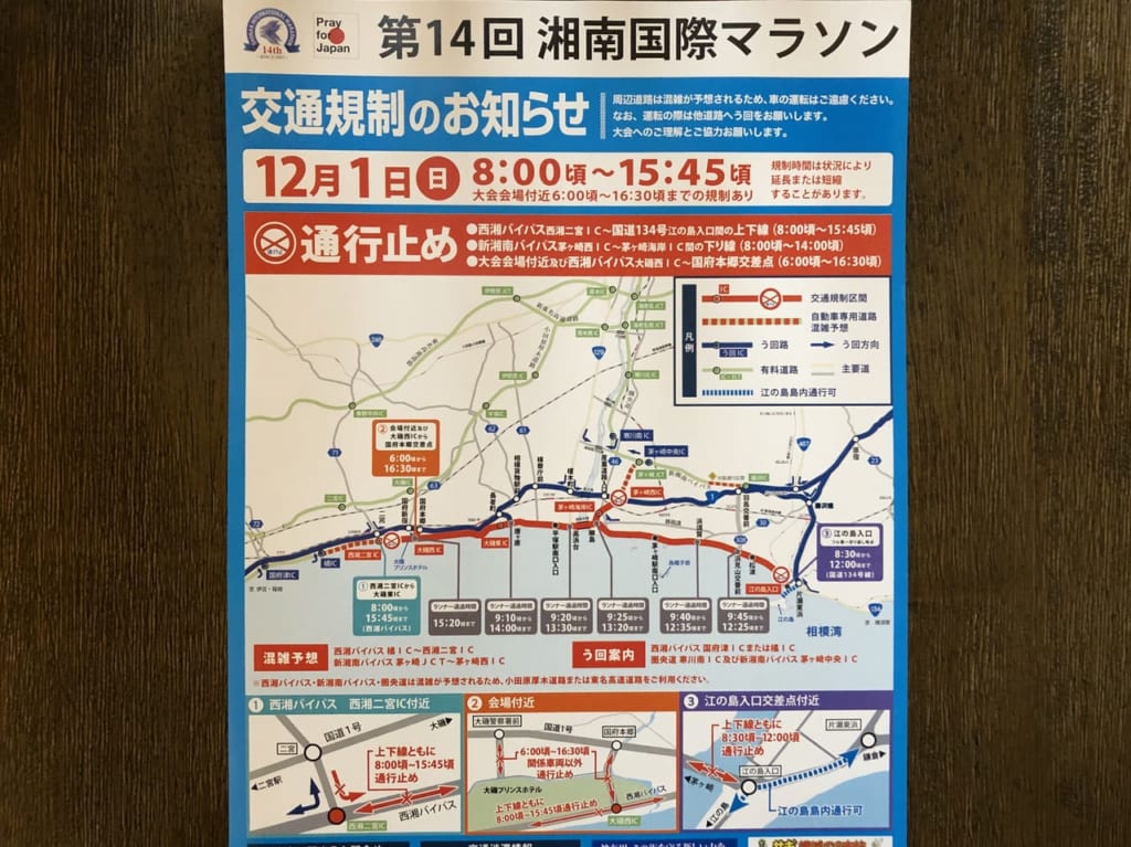 湘南国際マラソンの交通規制マップ1