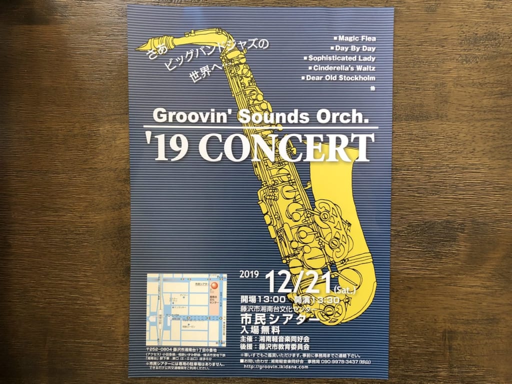 Groovin' Sounds Orch. '19 concertのチラシ