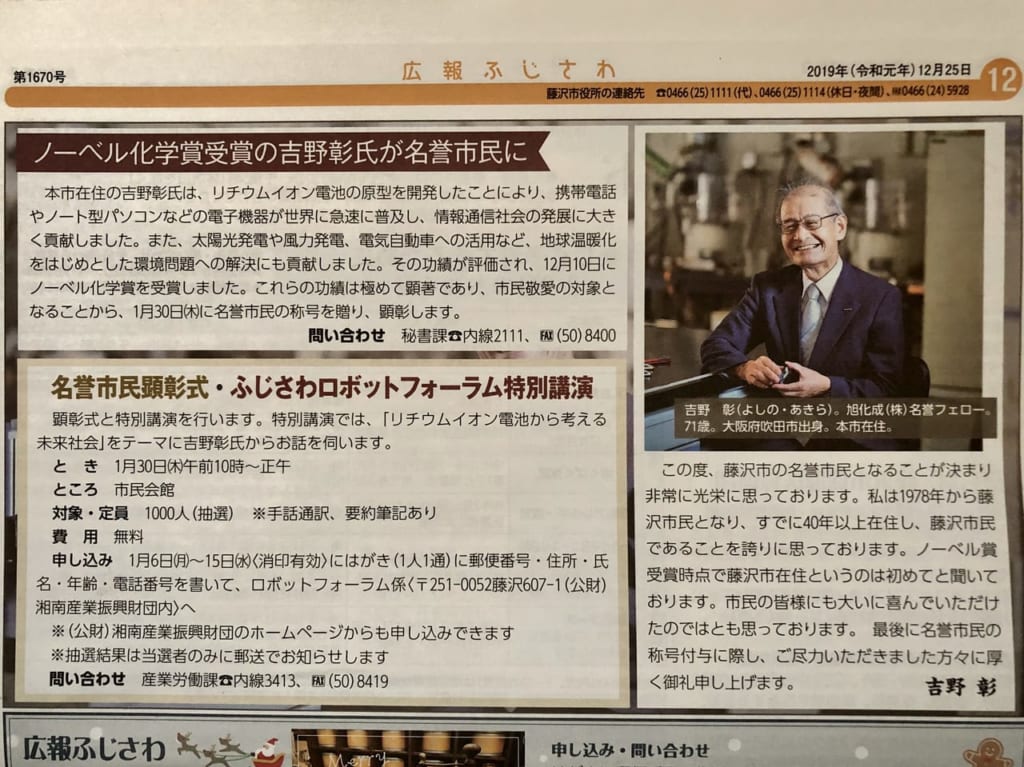 吉野彰氏　顕彰式と特別公演