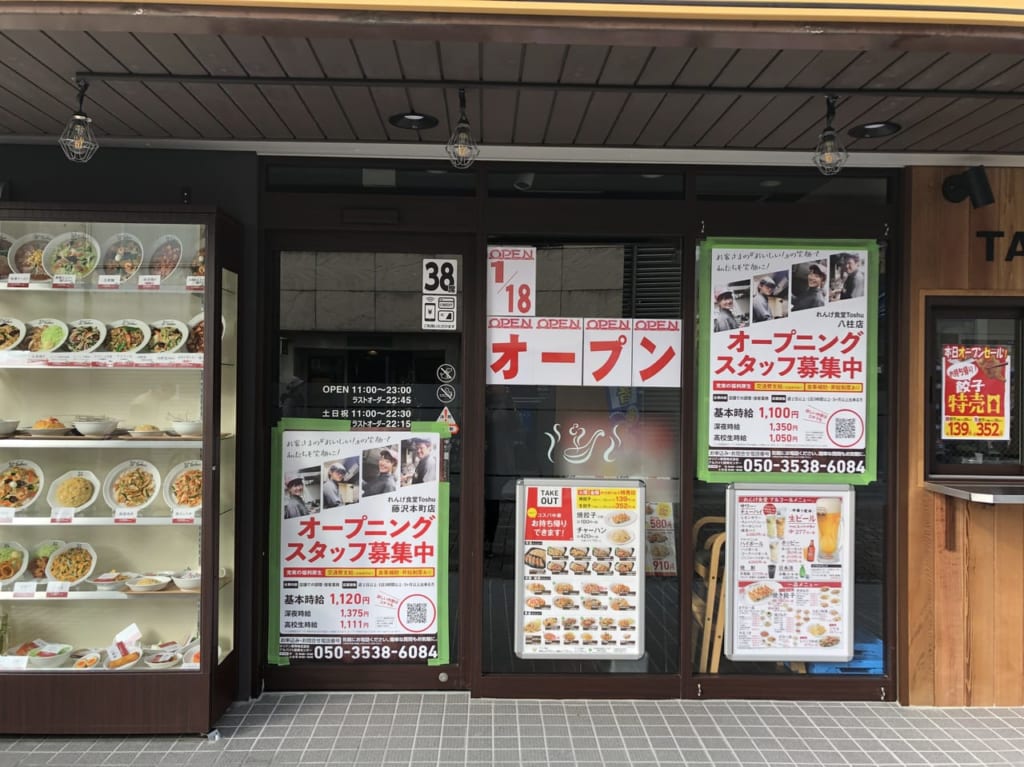れんげ食堂 東秀 藤沢本町店2