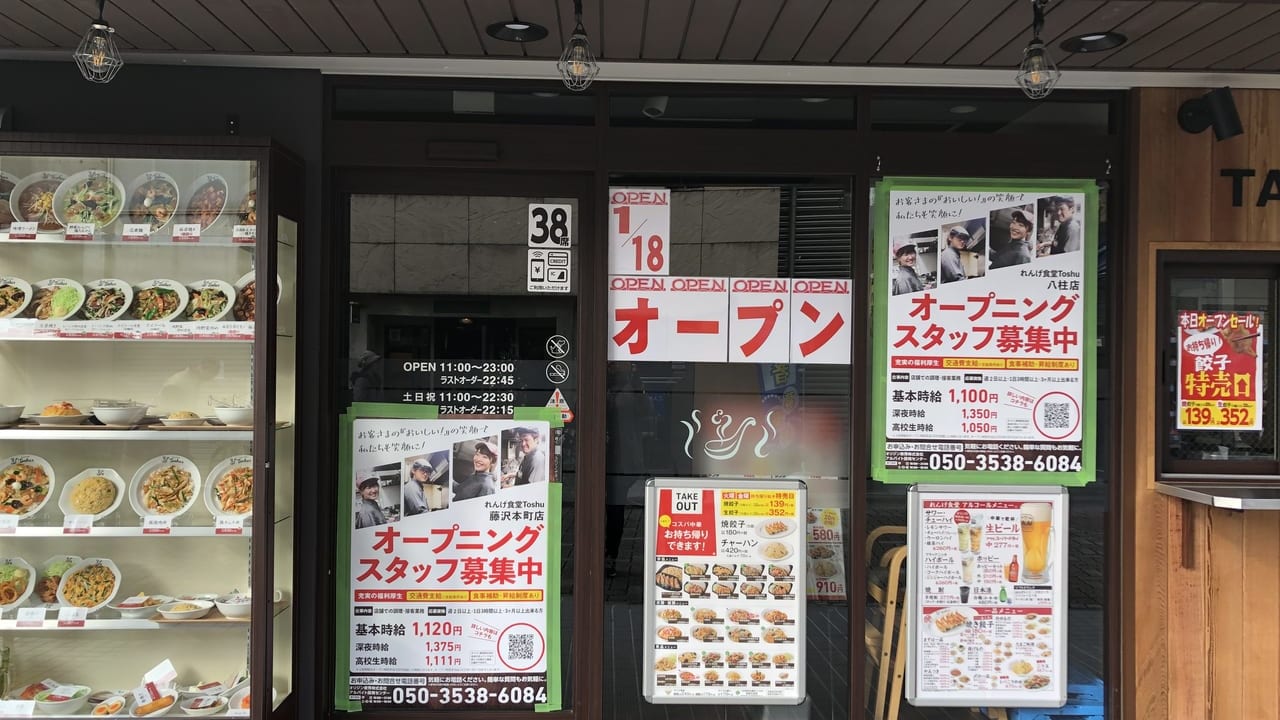 れんげ食堂 東秀 藤沢本町店2