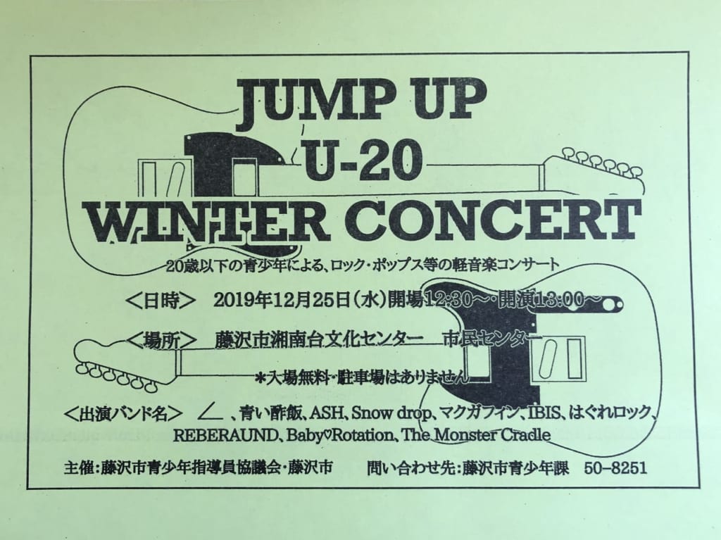jump up u-20 winter concertのチラシ