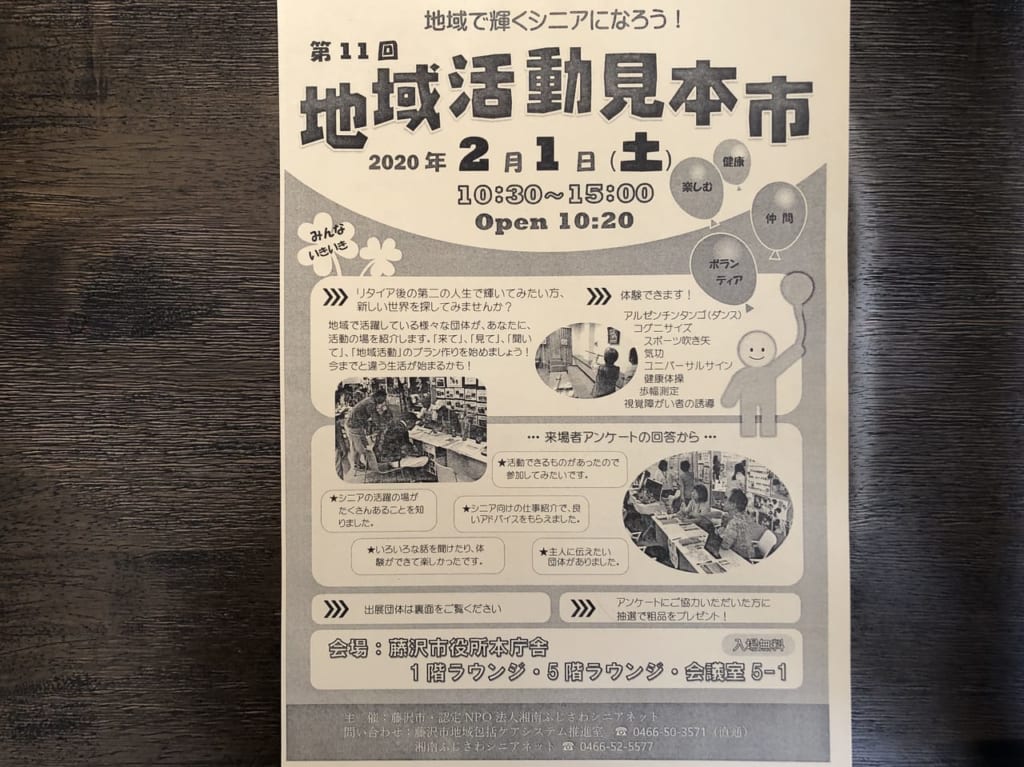 第11回地域活動見本市1
