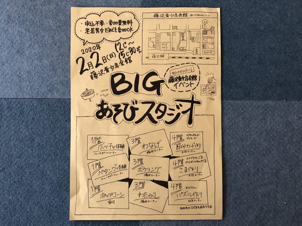 藤沢青少年会館でBIGあそびスタジオ