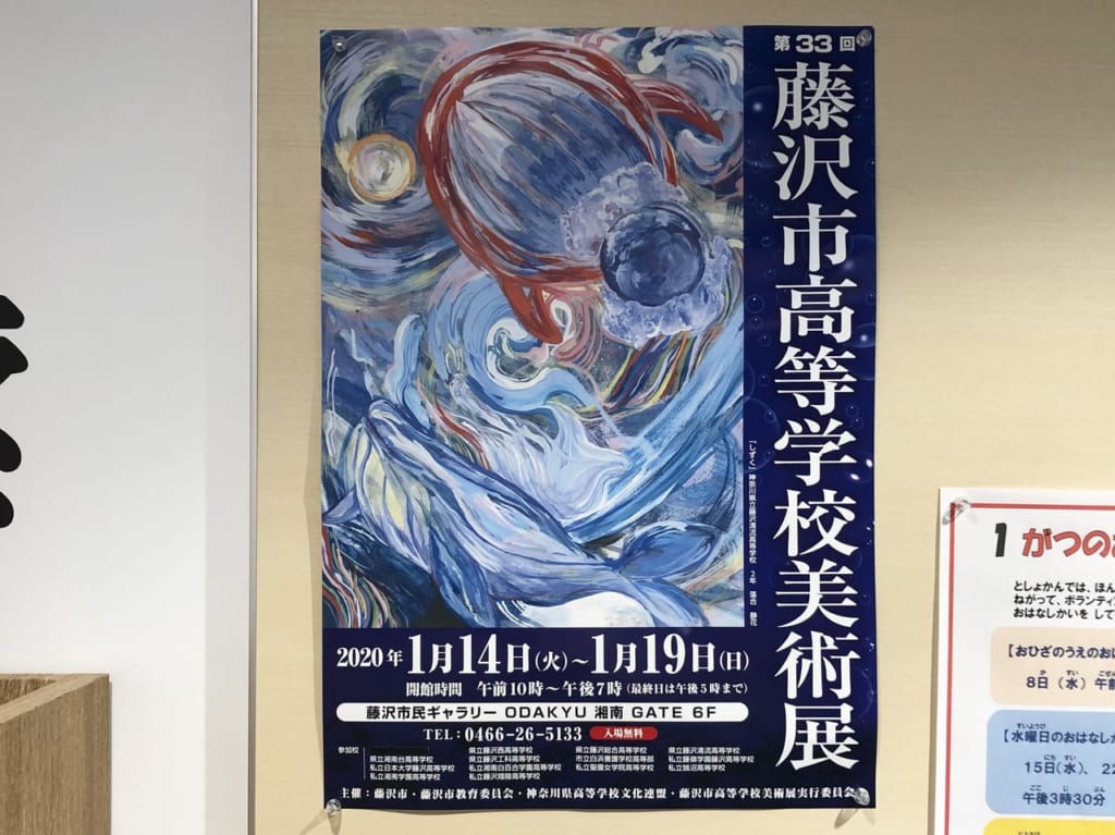 第33回 藤沢市高等学校美術展