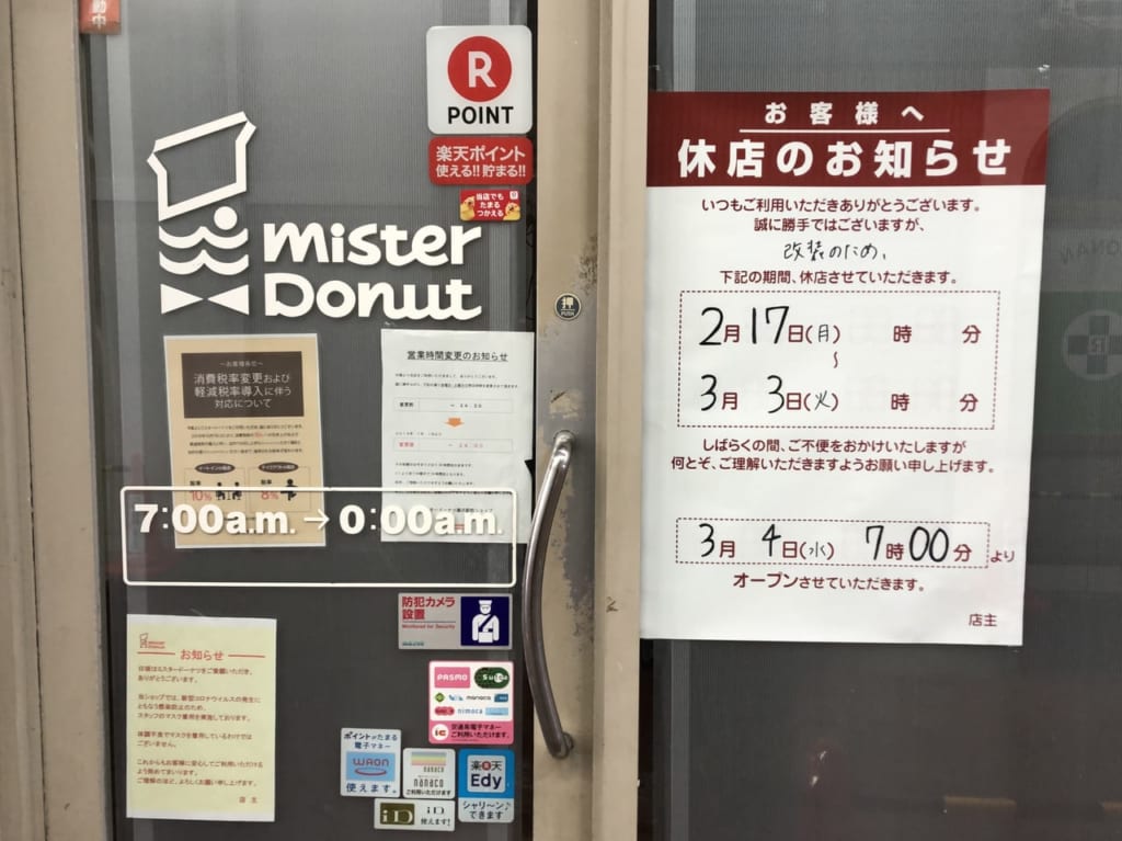 ミスタードーナツ藤沢駅前ショップ 休店のお知らせ