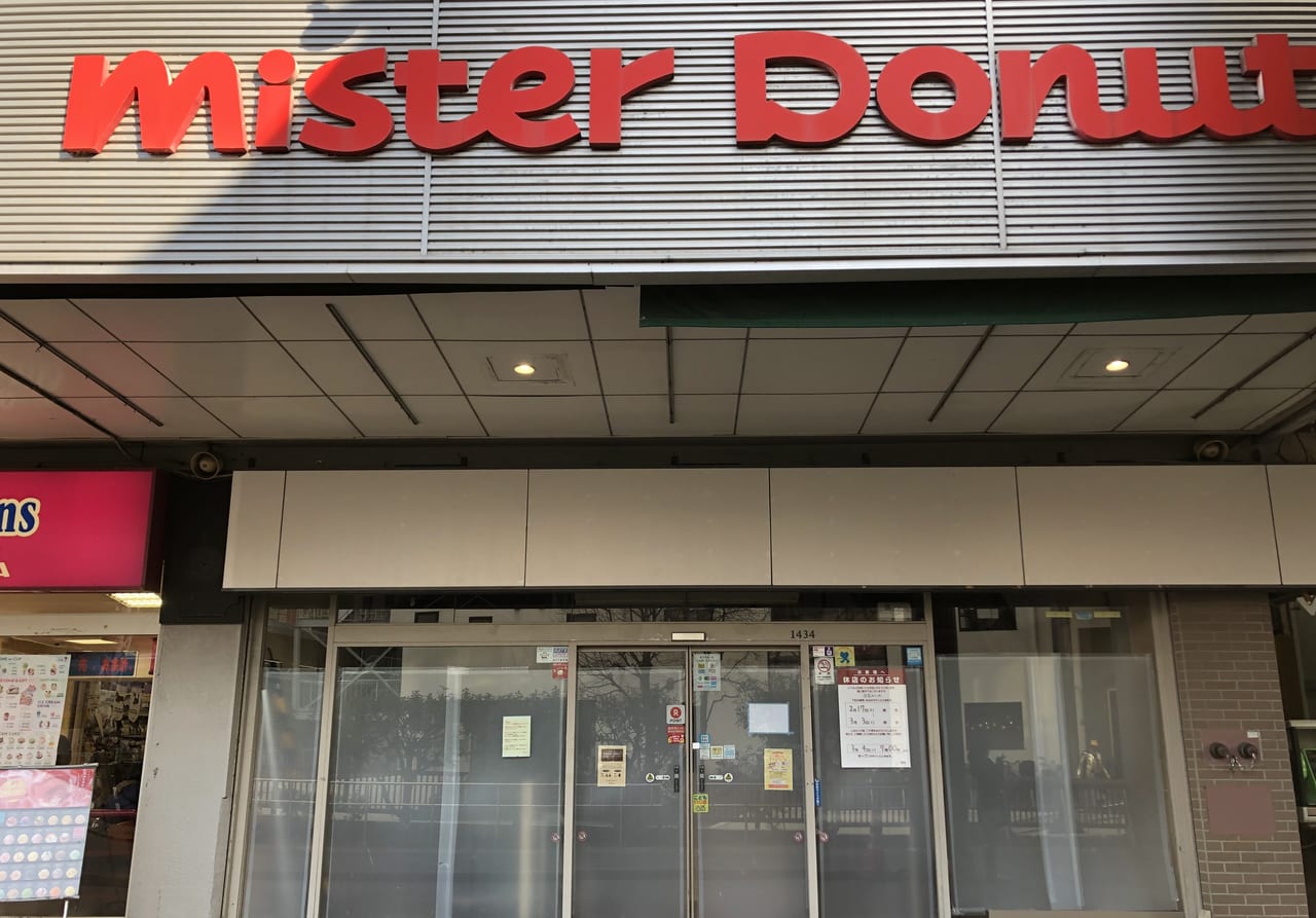 藤沢市 藤沢南口の駅前にあるミスタードーナツがまさか閉店 と思ったら 休店 なぜ いつから再開 号外net 藤沢市