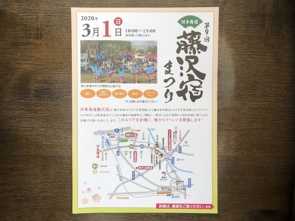 藤沢宿まつり1