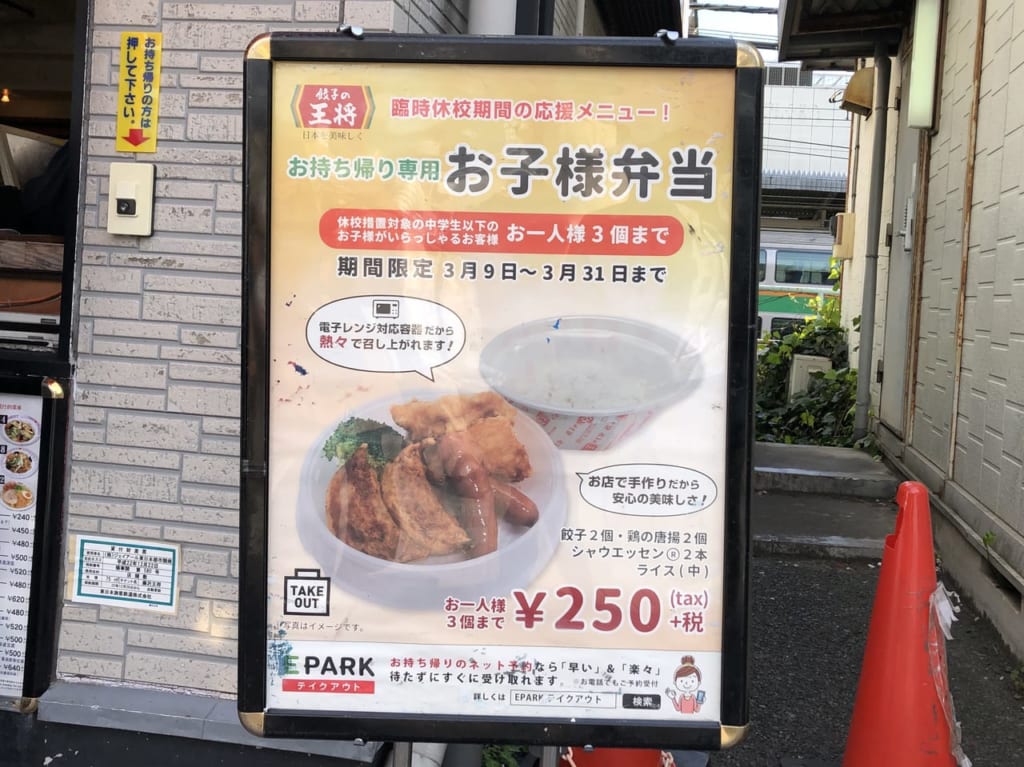 餃子の王将 お子様弁当