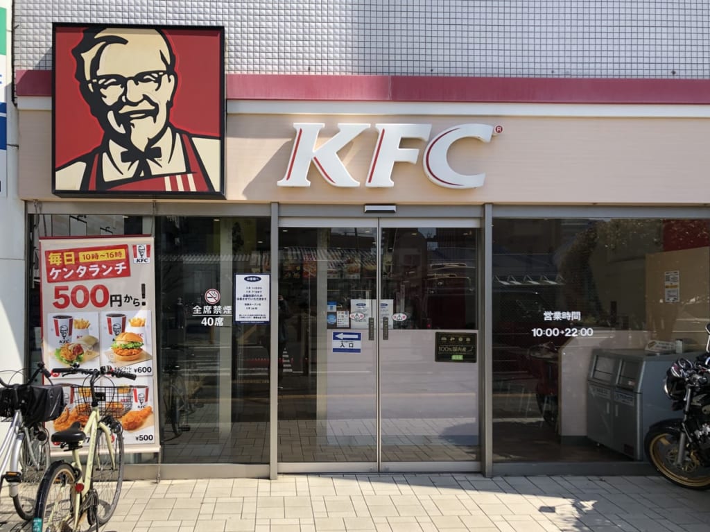 ケンタッキーフライドチキン湘南台店