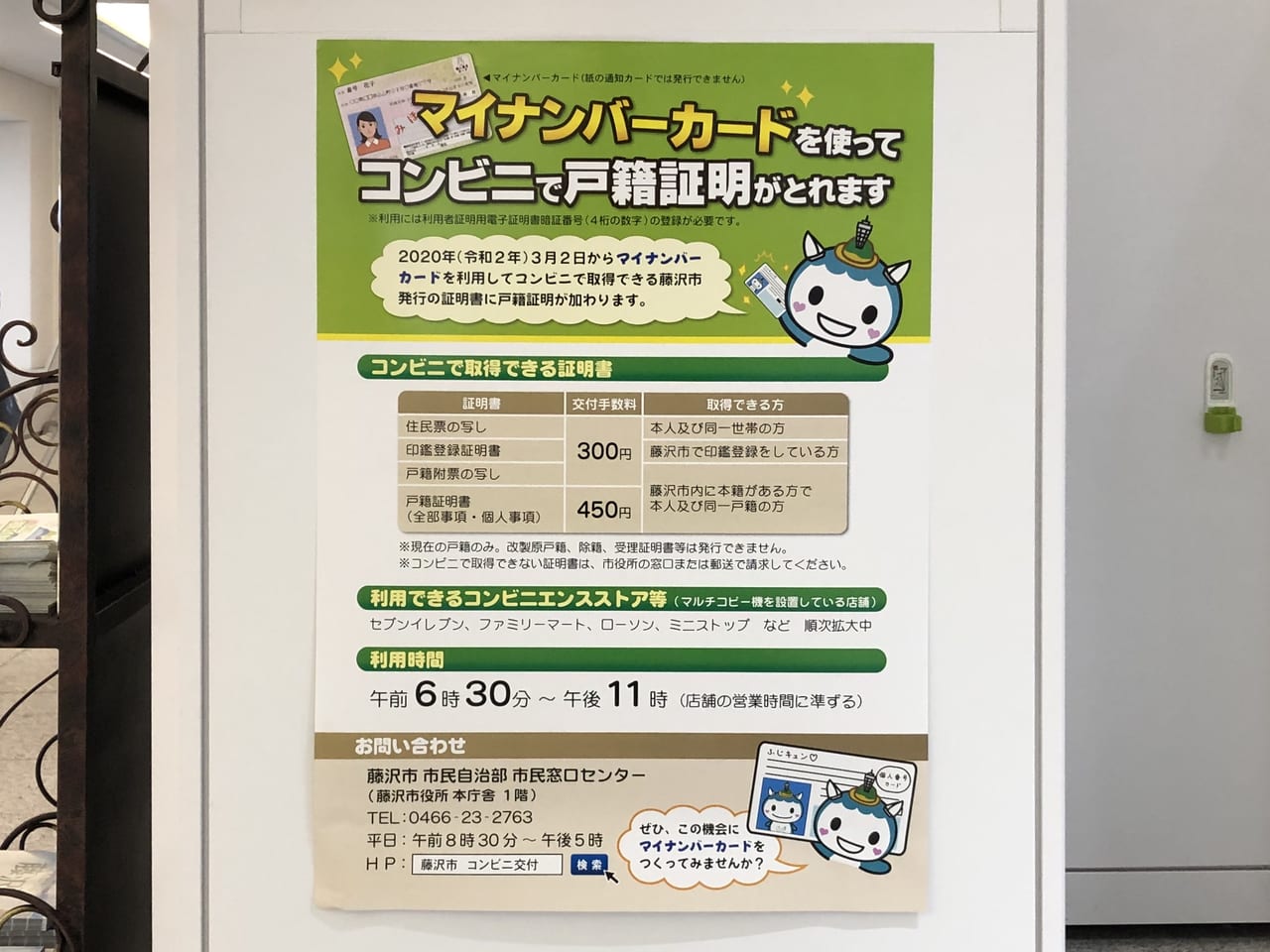 藤沢市 年3月2日から戸籍証明書もコンビニで取得できるようになりました マイナンバーカード利用 号外net 藤沢市