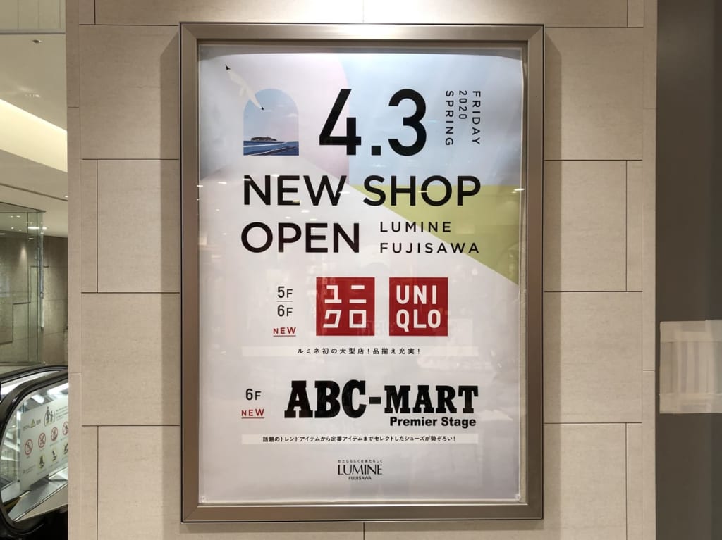 ABCマート オープン告知