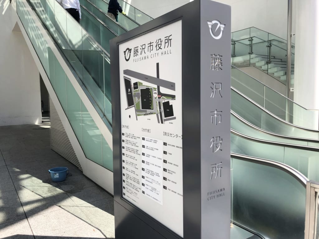 藤沢市役所 本庁舎