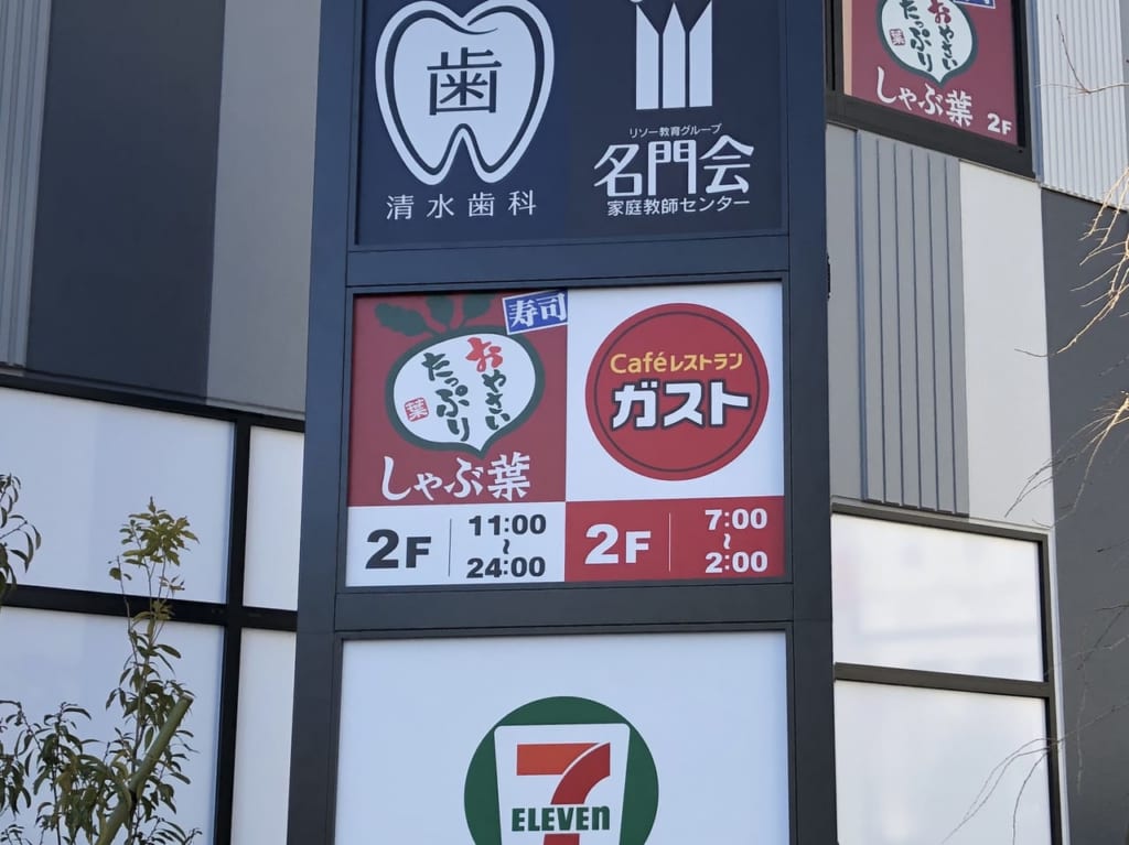 スマイルホテルのテナント