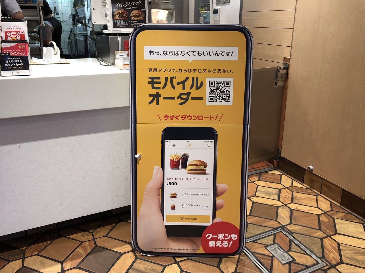 藤沢市 マクドナルドが 店内での飲食を終日中止に テイクアウトするならモバイルオーダーが便利です 号外net 藤沢市