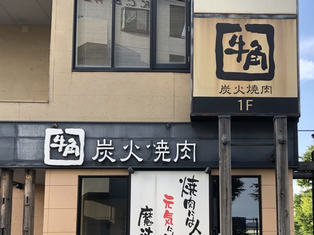 牛角 辻堂店