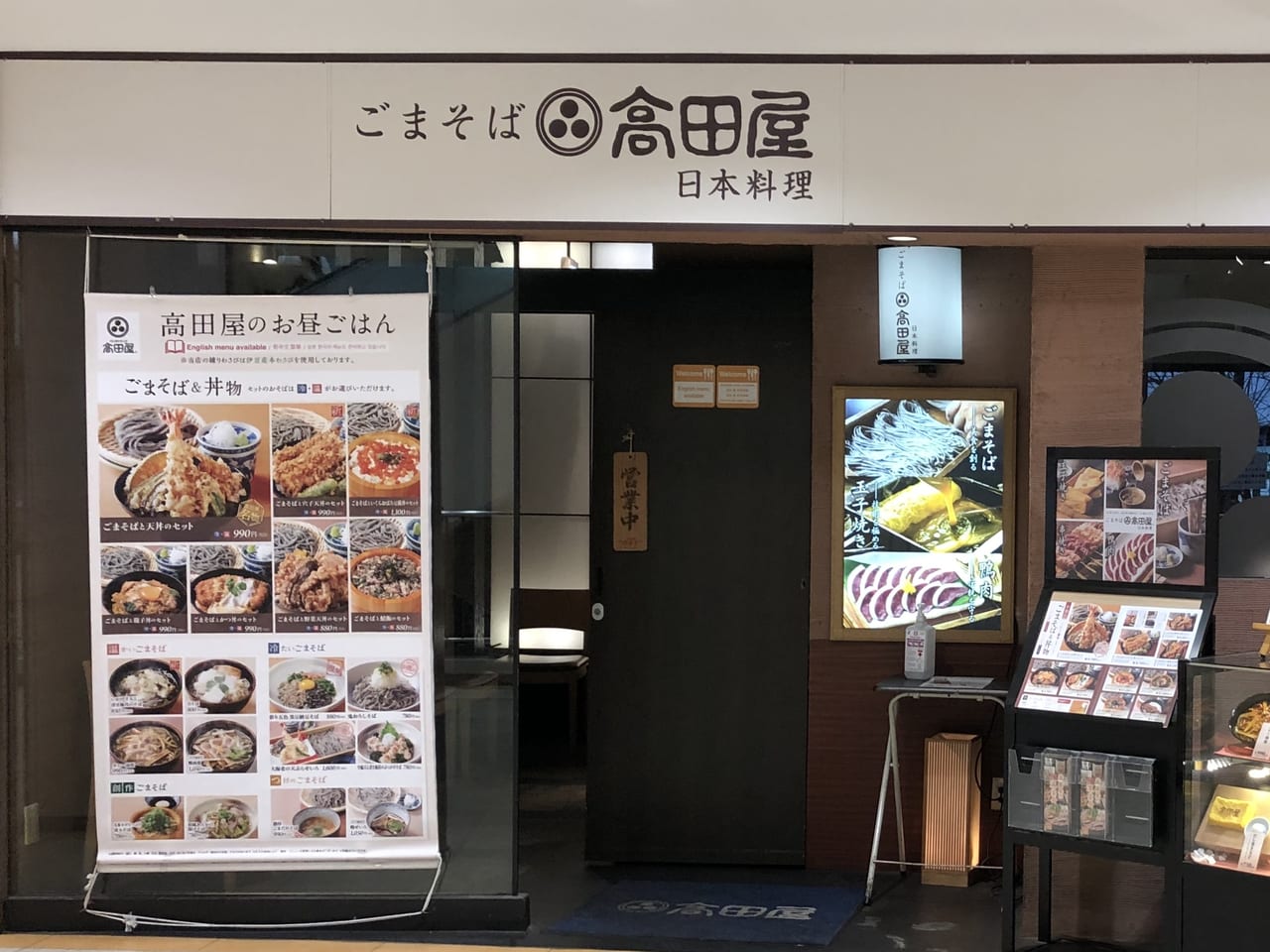 藤沢市 日本料理ごまそば高田屋 湘南モールフィル店が閉店していました 号外net 藤沢市