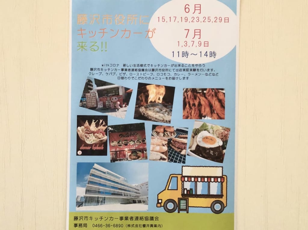 藤沢市役所前にキッチンカー