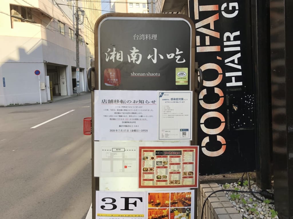 湘南小吃