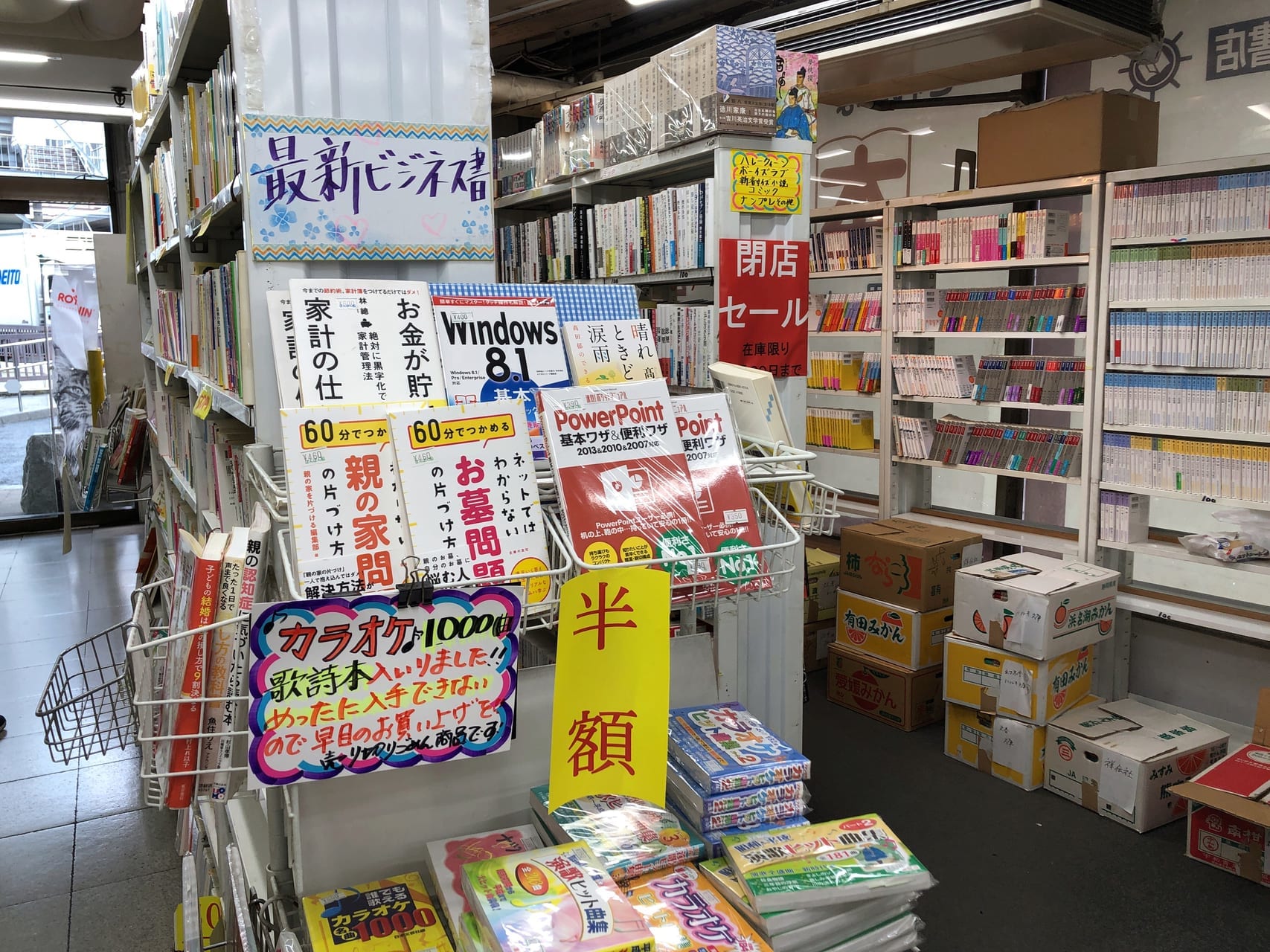 藤沢市】駅前の古本屋「ぽんぽん船 藤沢店」が閉店します。現在、閉店セール中です。 | 号外NET 藤沢市