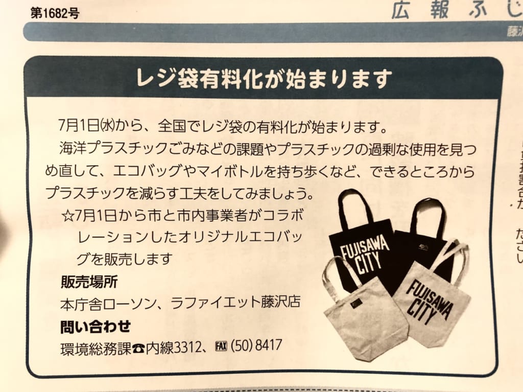 藤沢市 エコバック販売のお知らせ