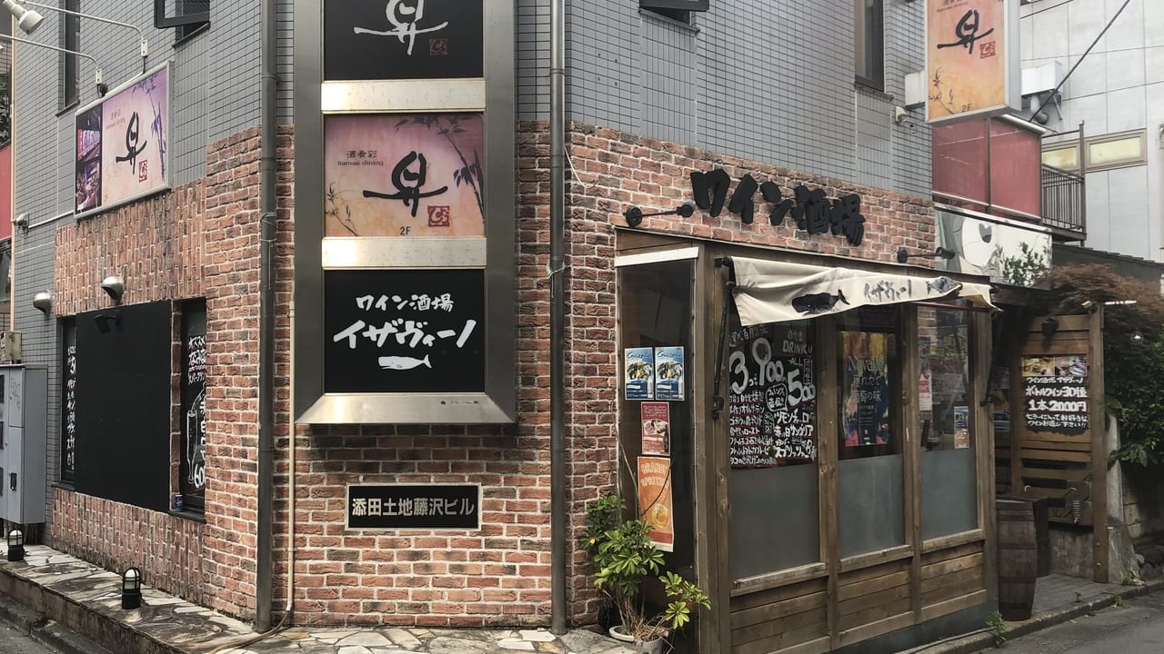 イザヴィーノ藤沢店