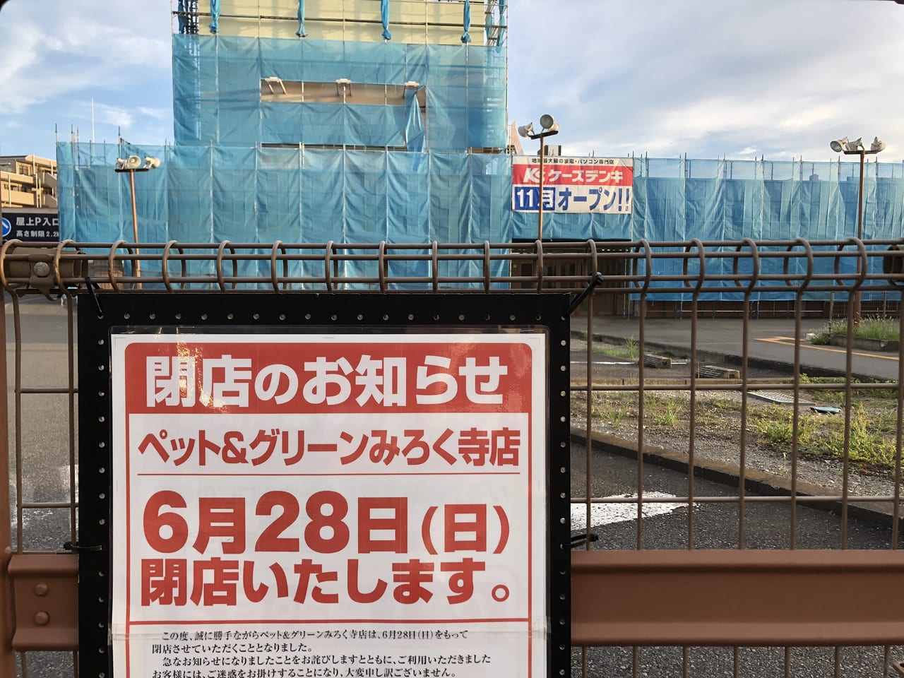 藤沢市 弥勒寺にあったケーヨーデイツーの跡地に動きが あの家電量販店がここにも オープン日追記 号外net 藤沢市