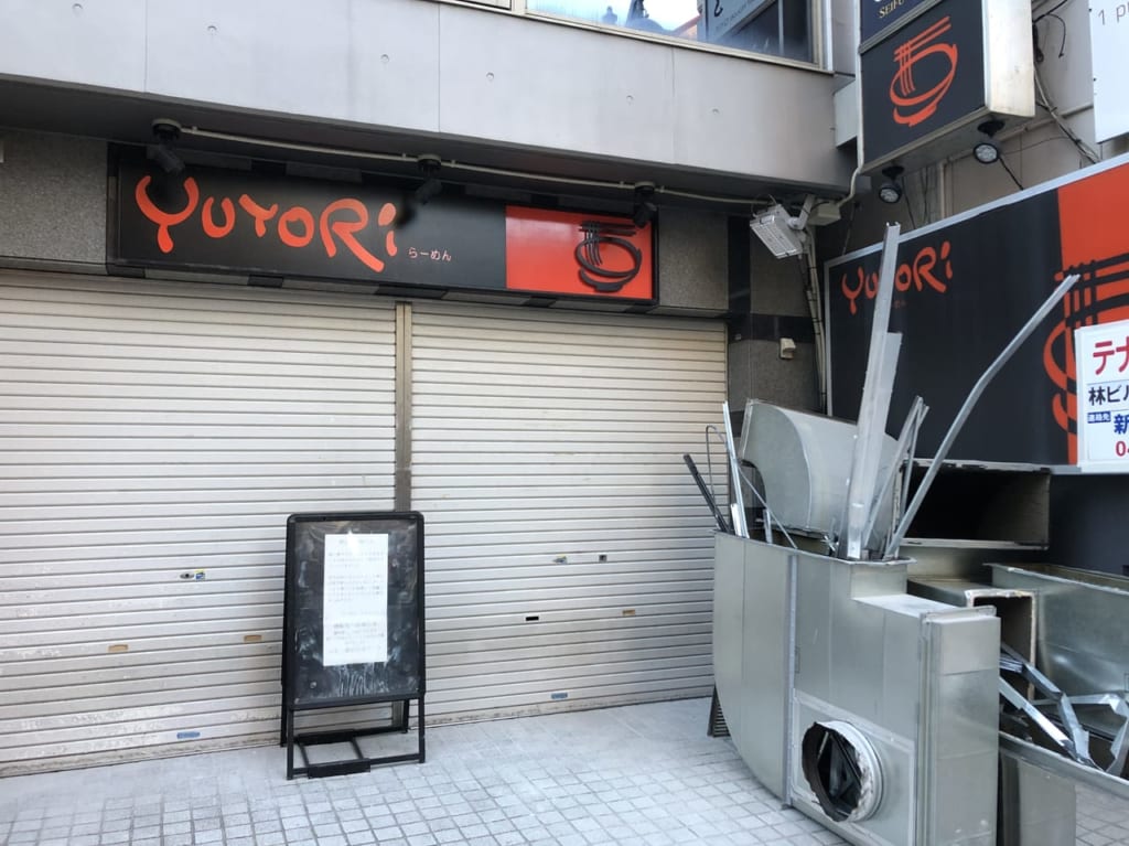 らーめん ゆとり