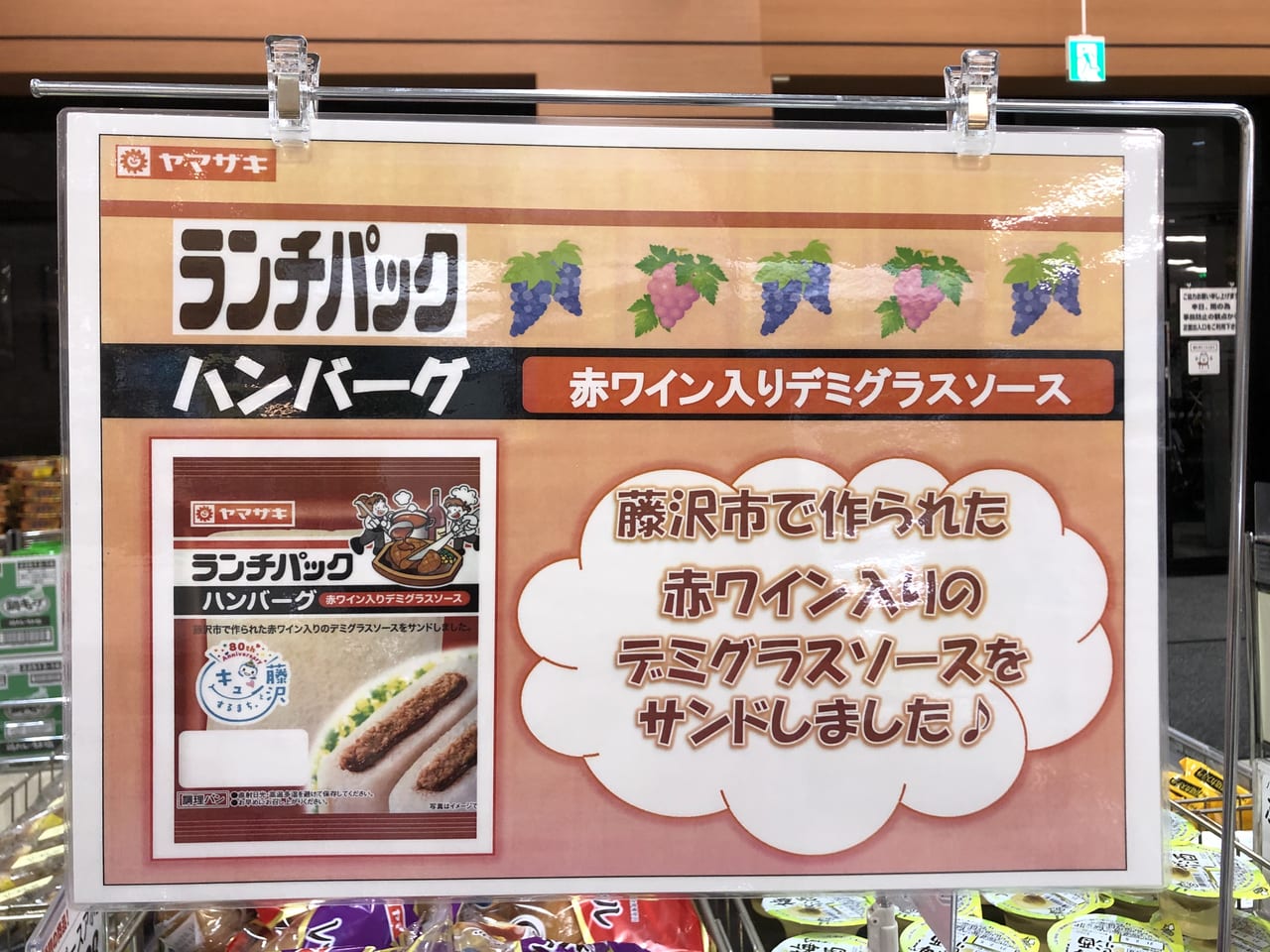 藤沢市 市制８０周年記念 藤沢市ご当地 ランチパック 販売開始 もう食べましたか 号外net 藤沢市