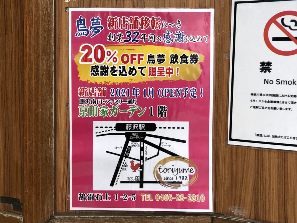 鳥夢