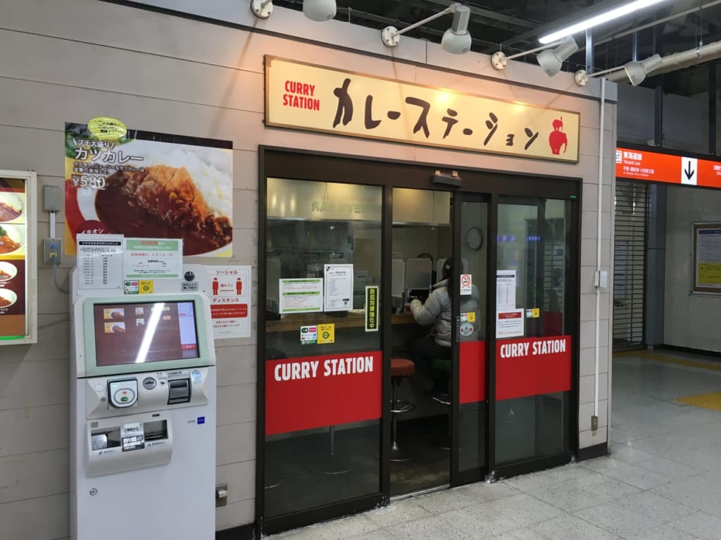 カレーステーション藤沢店