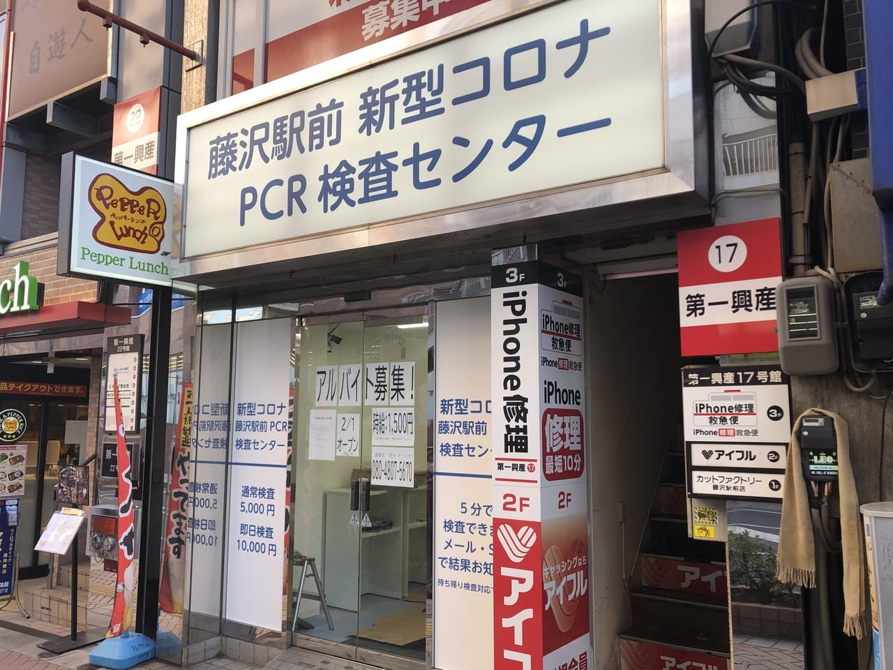 藤沢駅前 新型コロナPCR検査センター