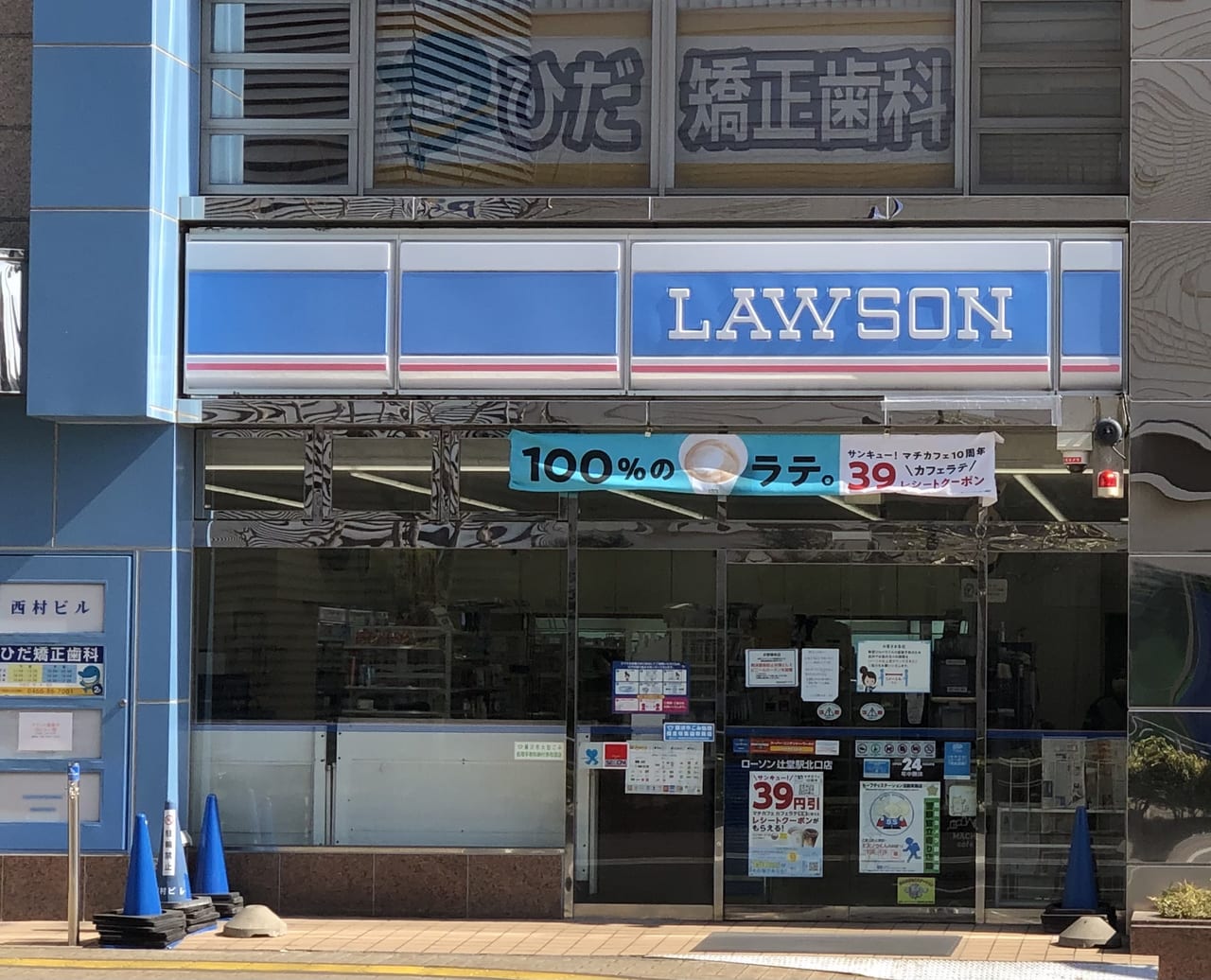 藤沢市 Lawson辻堂駅北口店 が閉店します 営業はいつまで 号外net 藤沢市