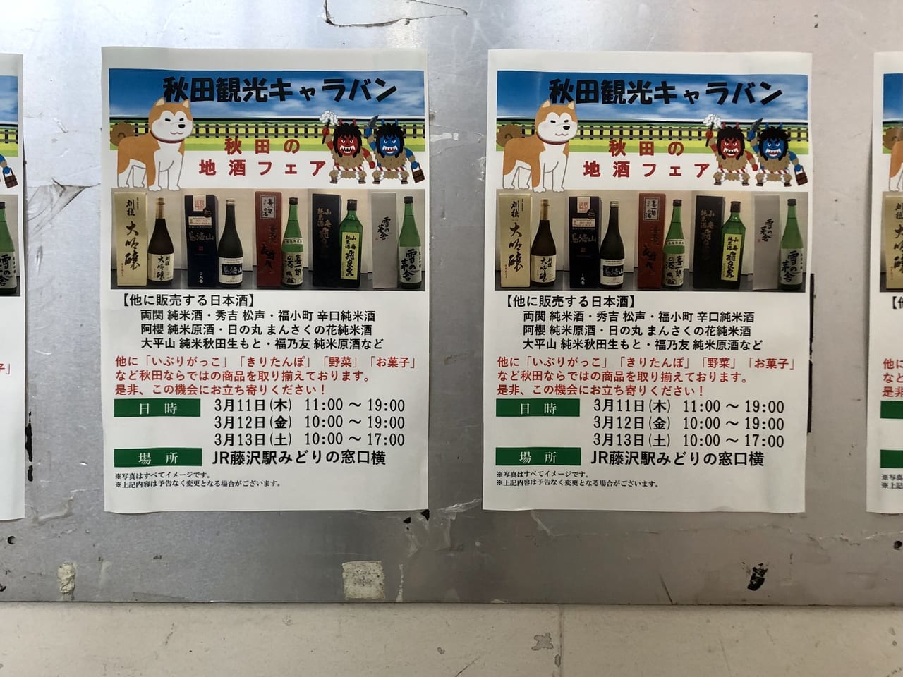 秋田の地酒フェア